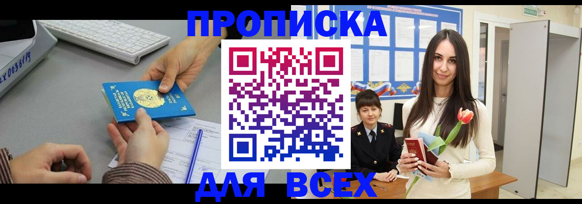 временная регистрация адрес в Боре