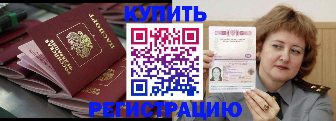 временная регистрация законно в Боре