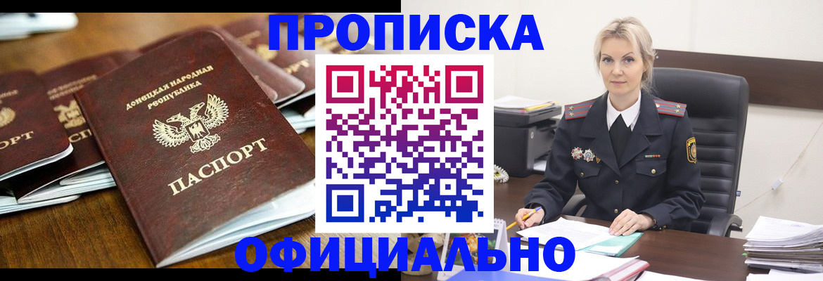 прописка в квартире в Боре